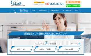 遺品整理・不用品回収の片付け業者「CLEAR（クリア）」にトイレつまり解消隊が掲載されました！