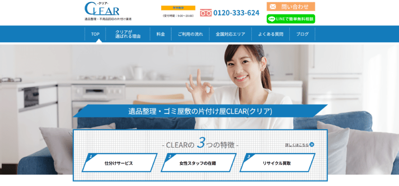 遺品整理・不用品回収の片付け業者「CLEAR（クリア）」にトイレつまり解消隊が掲載されました！