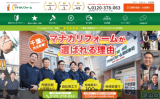 外壁塗装・屋根工事「マナカリフォーム」にトイレつまり解消隊が掲載されました！