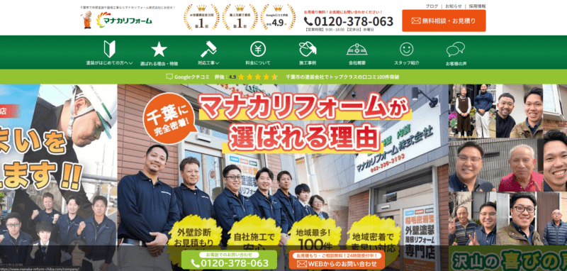 外壁塗装・屋根工事「マナカリフォーム」にトイレつまり解消隊が掲載されました！