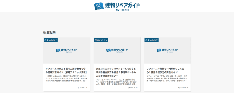 修繕・塗装の情報サイト「建物リペアガイド」にトイレつまり解消隊が掲載されました!